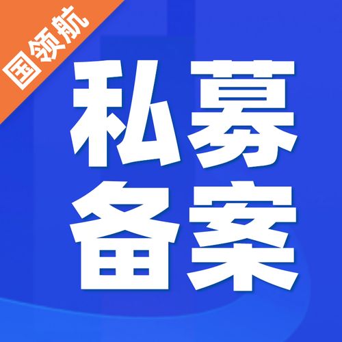 代辦基金公司私募牌照申請及票務代理服務解析 專業(yè)助力合規(guī)經(jīng)營與多元發(fā)展