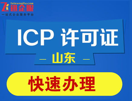 江西省新余市ICP許可證申請條件、所需材料及代理代辦指南
