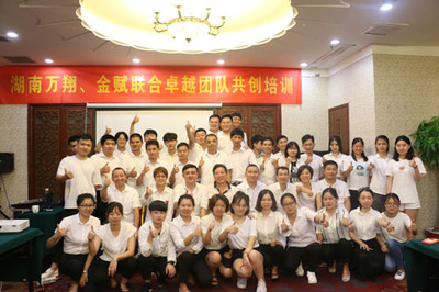 營(yíng)銷系統(tǒng)落地--湖南萬(wàn)翔、金賦《卓越團(tuán)隊(duì)共創(chuàng)培訓(xùn)》圓滿落幕